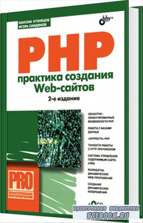 PHP.   Web- (2- )
