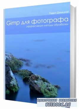    GIMP  :    (2012/ p ...