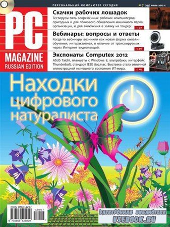 PC Magazine 7 ( 2012) 