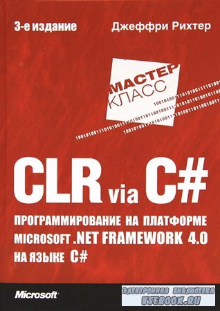 CLR via C#.    Microsoft .NET Framework 4.0   ...