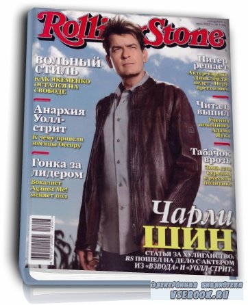 Rolling Stone 7 ( 2012)