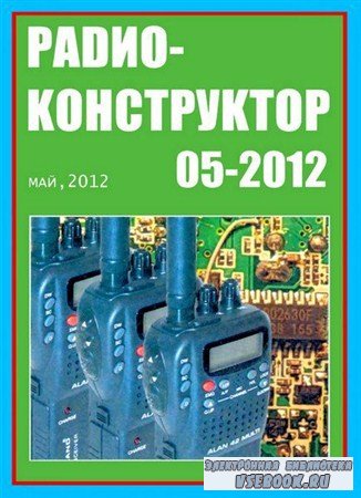 Радиоконструктор №5 (май 2012)