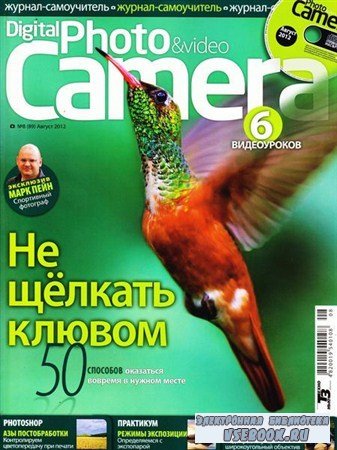 Digital Photo & Video Camera 8 ( 2012) + CD