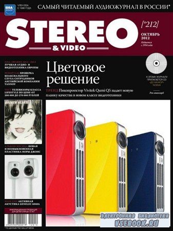 Stereo & Video №10 (октябрь 2012)