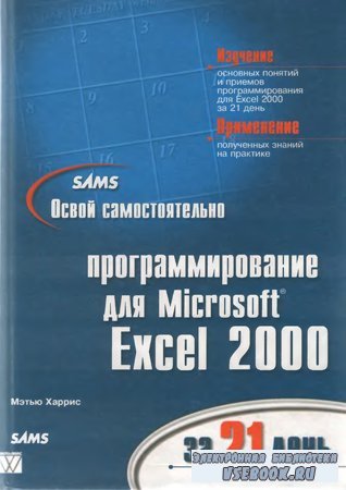    Microsoft Excel 2000  21 