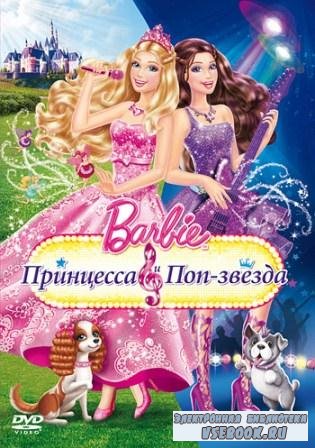 :   - / Barbie: The Princess & The Popstar  DVDRip/ ...