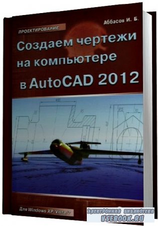      AutoCAD 2012