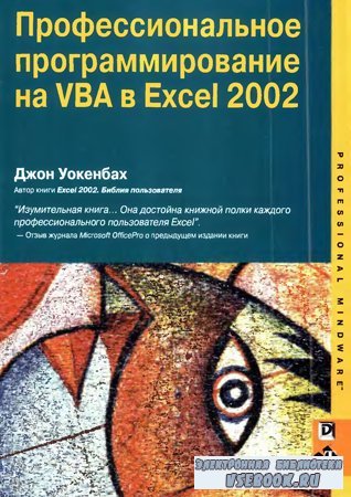    VBA  Excel 2002
