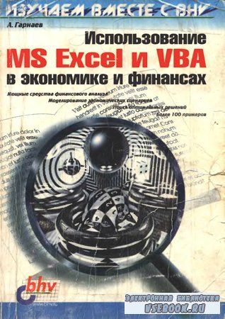  MS Excel  VBA    