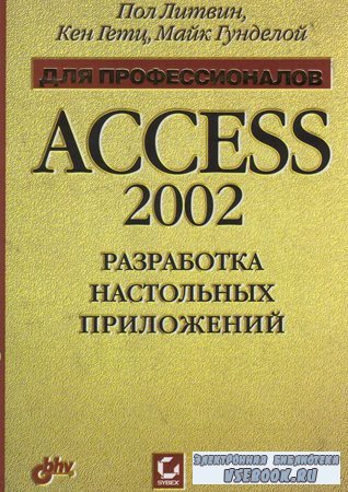     Access 2002.   (+CD)
