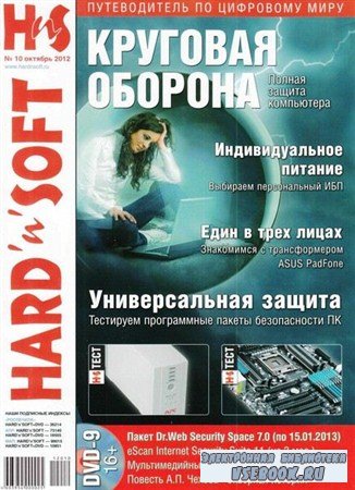 Hard'n'Soft 10 ( 2012)