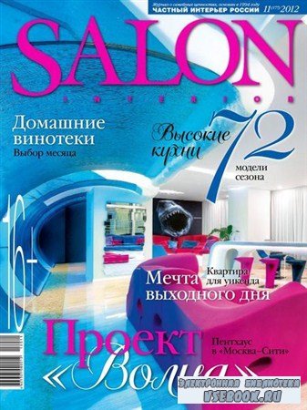 Salon-interior 11 ( 2012)