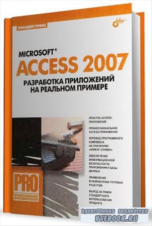 Microsoft Access 2007.     