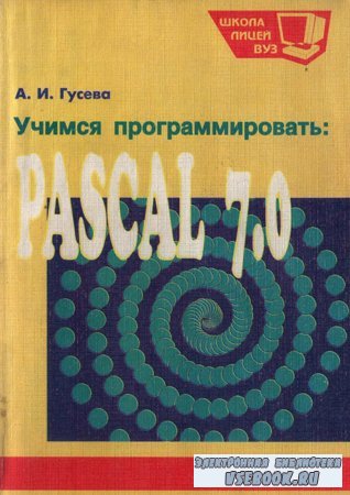  : Pascal 7.0