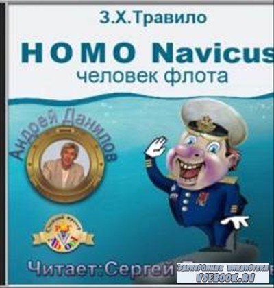   - Homo Navicus,   ()