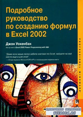       Excel 2002