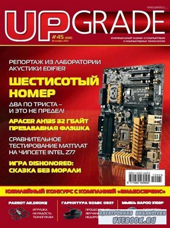 UPgrade 45 (600)  2012
