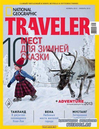 National Geographic Traveler 5 ( 2012 -  2013)