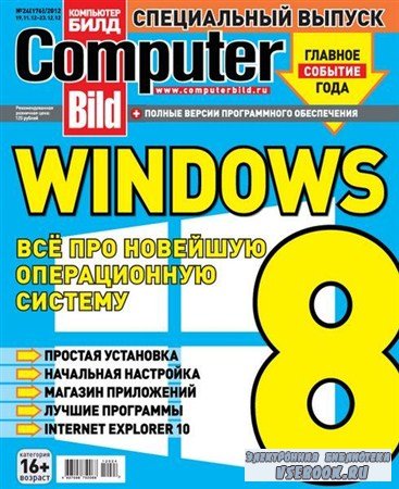 Computer Bild.  24 (- 2012)