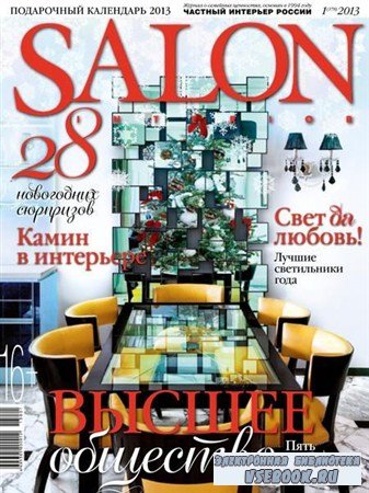 Salon-interior 1 ( 2013)
