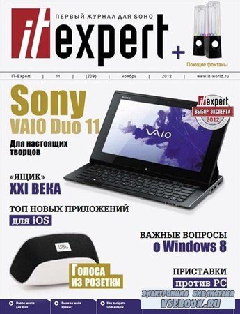 IT Expert 11 ( 2012)