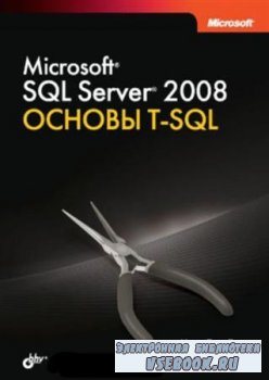 Microsoft SQL SERVER 2008.  T-SQL (2009/ pdf)