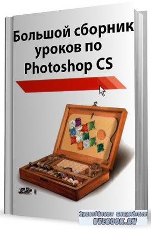     Photoshop CS (2012)