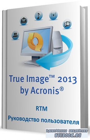 Acronis True Image 2013.  