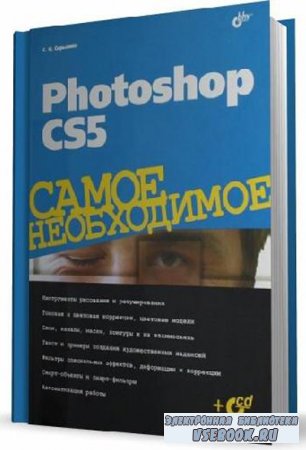 Photoshop CS5.   (+ CD-ROM)