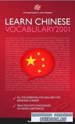 Innovative language. Learn Chinese. Vocabulary2001 ()