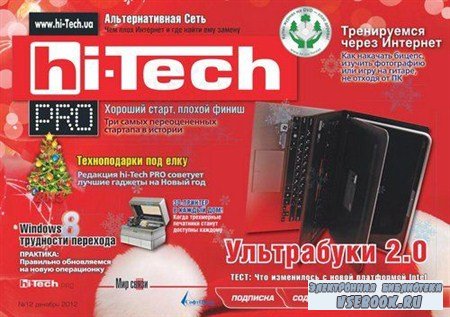 Hi-Tech Pro 12 ( 2012)