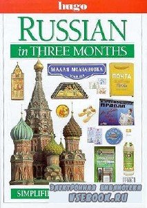 N. Brown. Russian in Three months. Hugo Language Course ( )