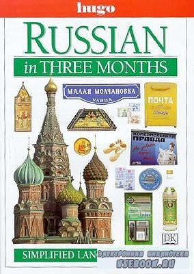 N. Brown. Russian in Three months. Hugo Language Course ( )