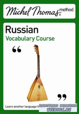 N. Bershadski. Michel Thomas method: Russian Vocabulary Course ( )