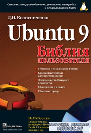 Ubuntu 9.  