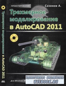    AutoCAD 2011 + CD (2011) DjVu