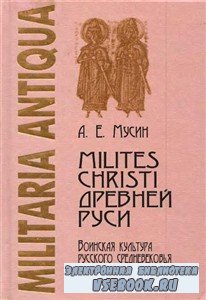 Milites Christi  .         (2005) PDF, DjVu