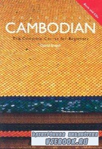 D. Smyth. Colloquial Cambodian. The Complete Course For Beginners (  ...