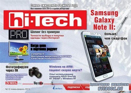 Hi-Tech Pro 1-2 (- 2013)