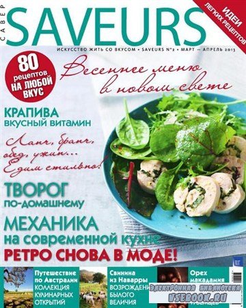 Saveurs 2 (- 2013)