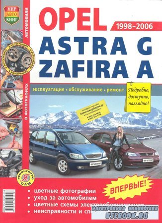  Opel Astra G, Zafira A (1998-2006). , , 