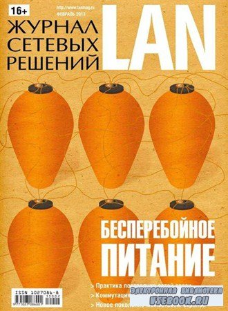    LAN 2 ( 2013)