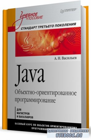 Java. - 