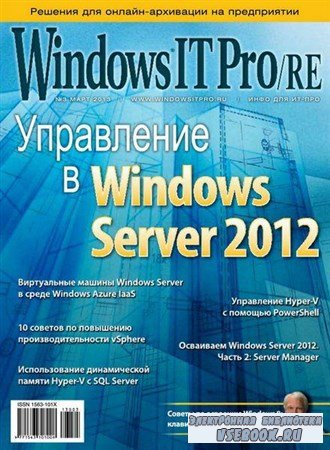 Windows IT Pro/RE 3 ( 2013)
