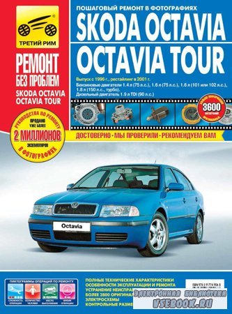 Skoda Octavia Tour.   ,    ...