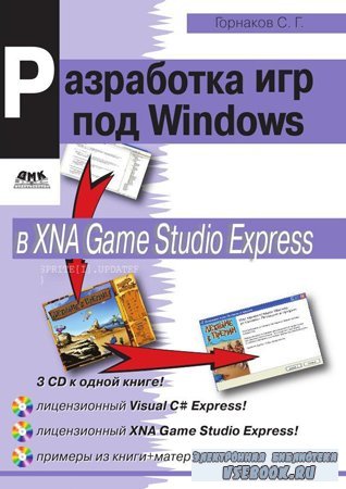    Windows  XNA Game Studio Express