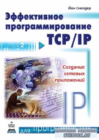   TCP/IP