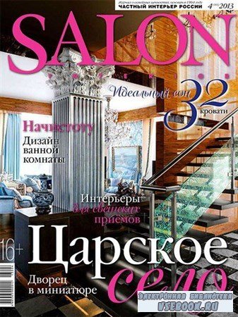 Salon-interior 4 ( 2013)