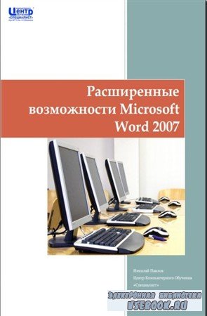   Microsoft Word 2007
