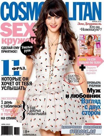 Cosmopolitan 4 ( 2013) 